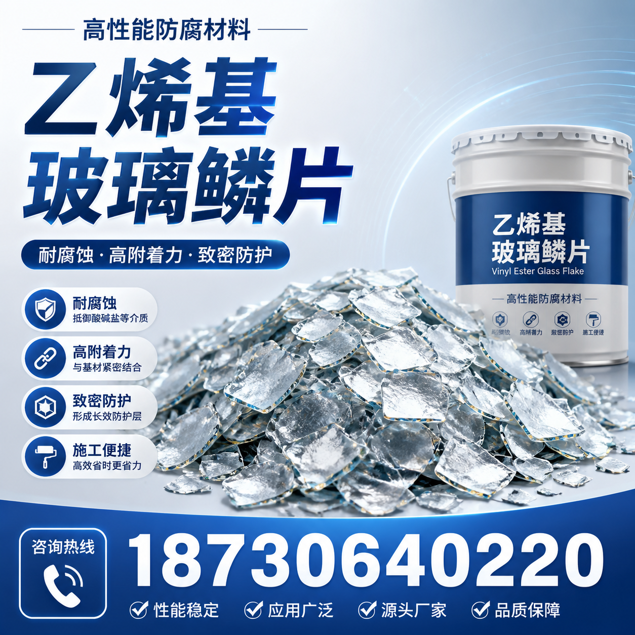 乙烯基玻璃鳞片的优势与应用领域解析,适合在 怀化 的企业使用